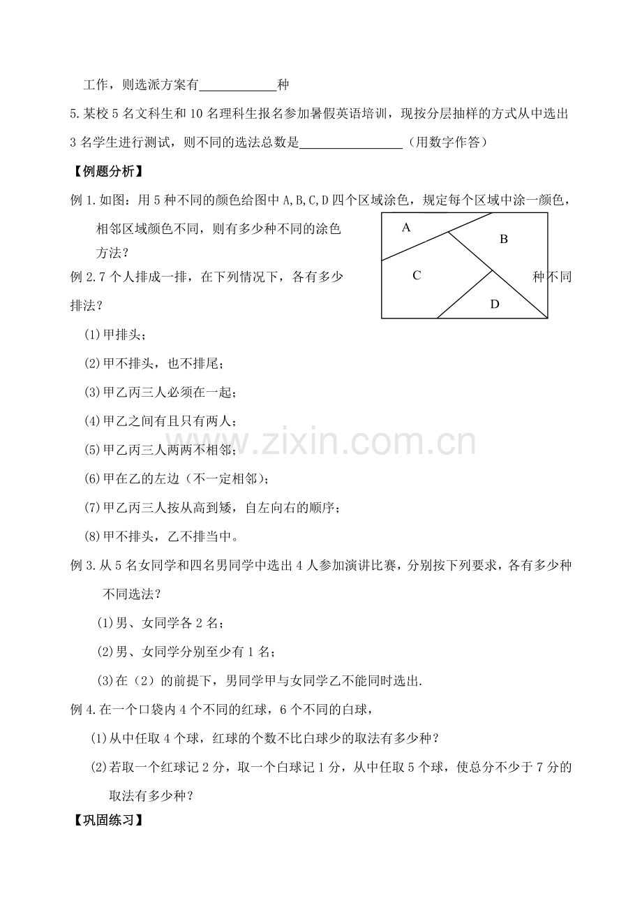 高数学轮复习十课时排列组合.doc_第2页