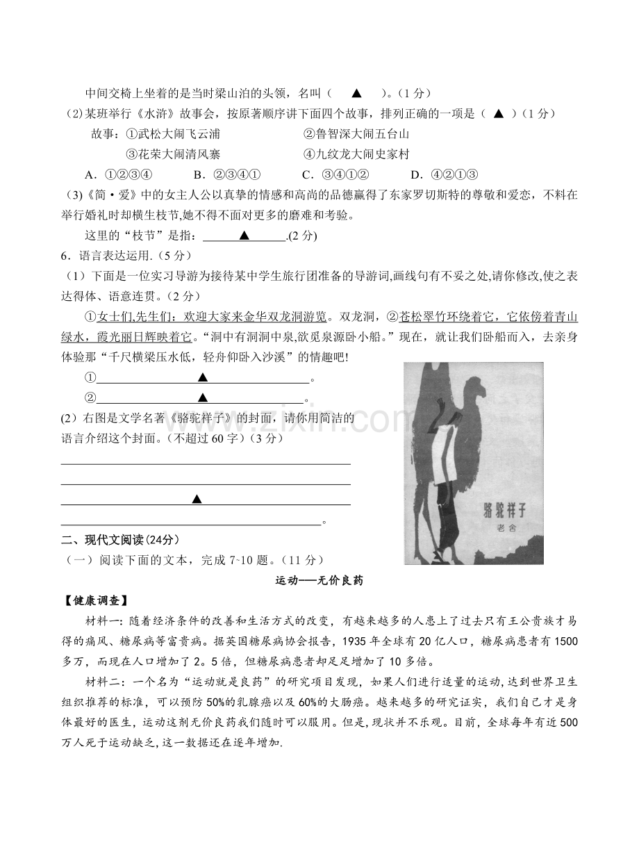 浙江省2015年初中毕业升学考试金华卷语文.doc_第2页