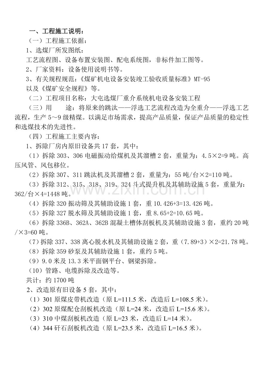 大屯选煤厂重介技改工程措施.doc_第2页