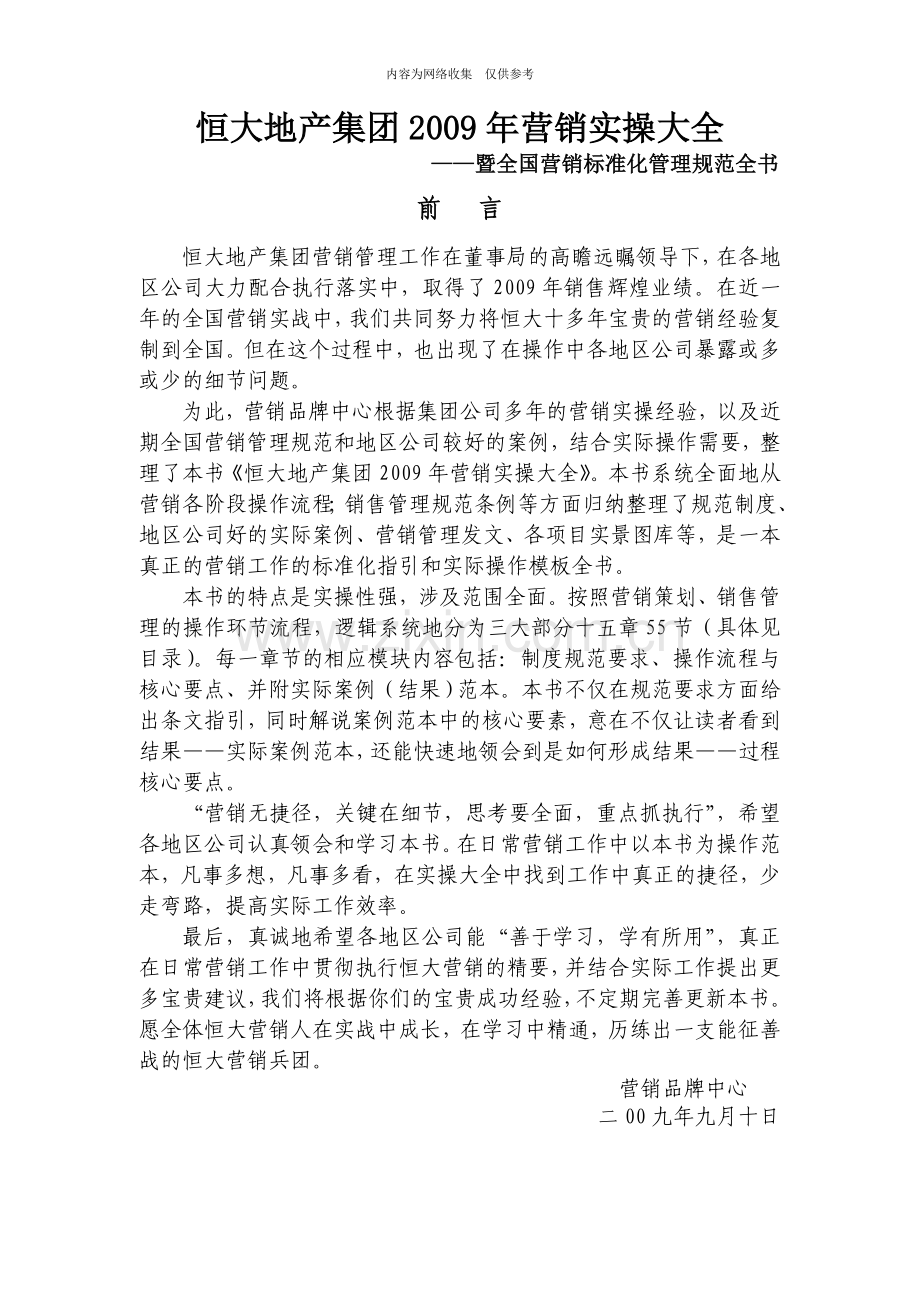 全国营销标准化管理规范全书.doc_第1页
