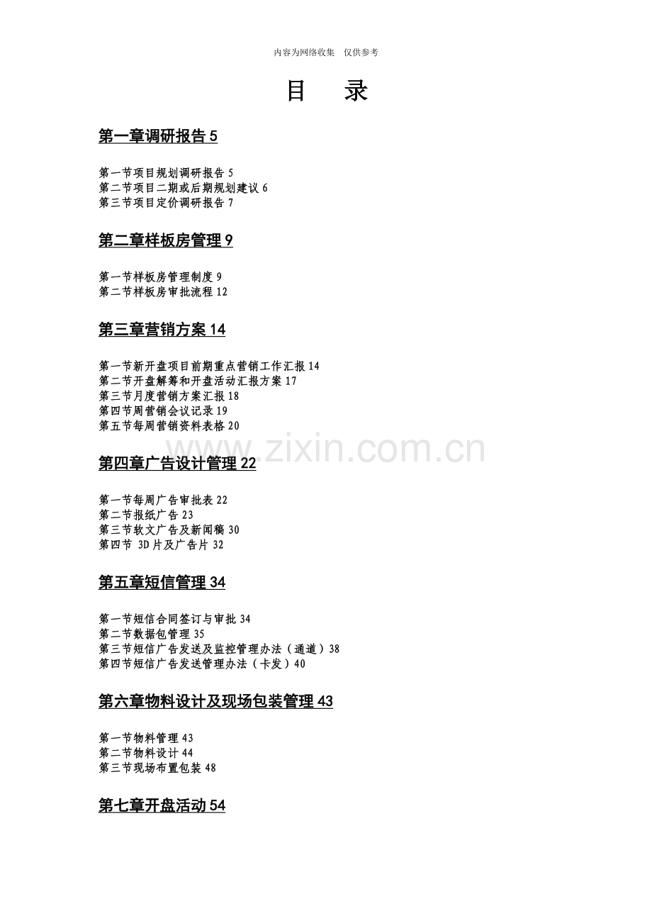 全国营销标准化管理规范全书.doc_第2页