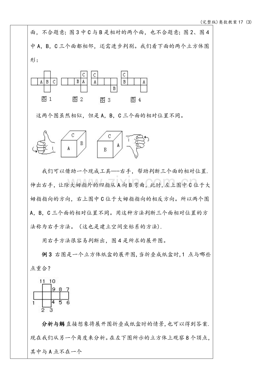奥数教案17-(3).doc_第2页