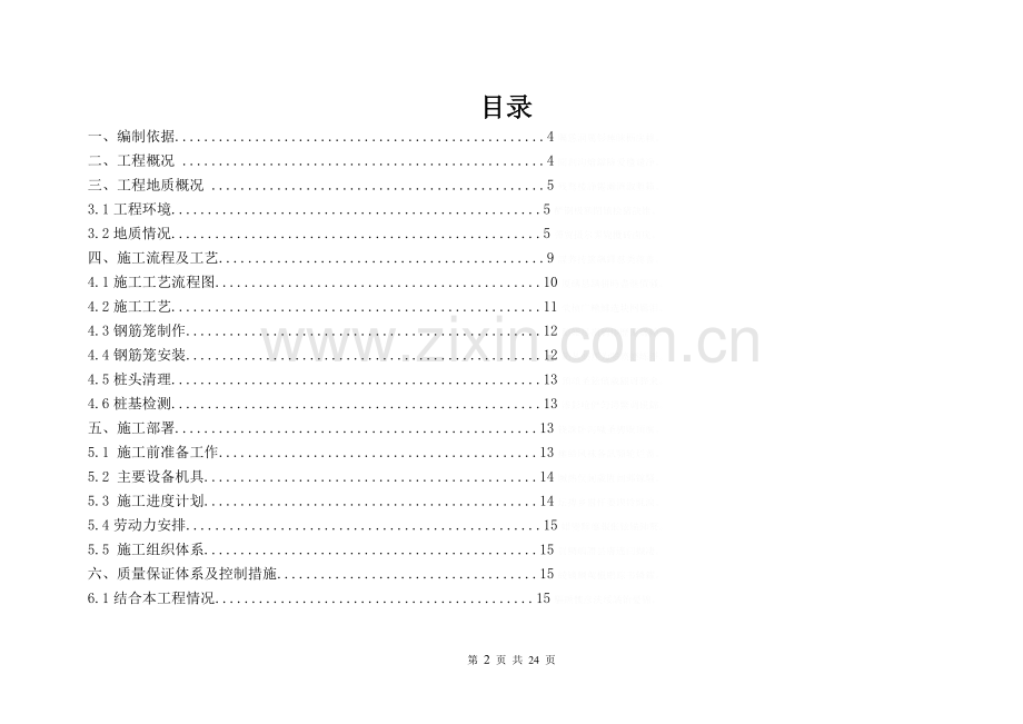 长螺旋施工方案.doc_第2页