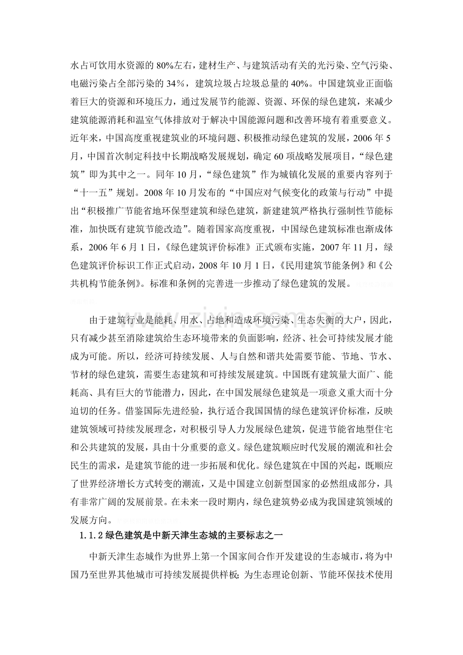 绿色建筑研究院成立的背景和目的.doc_第2页