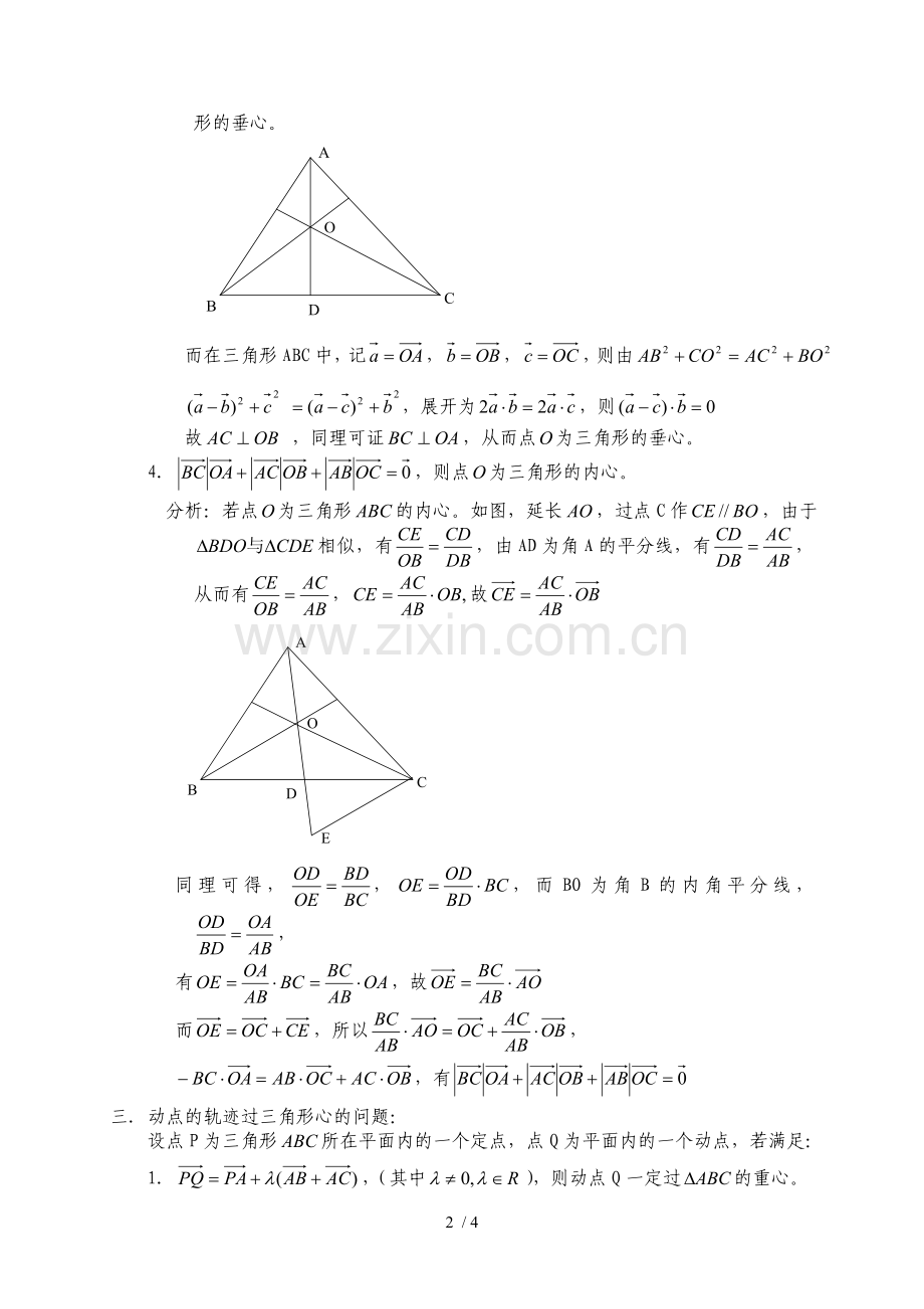 三角形-“心”向量关系.doc_第2页