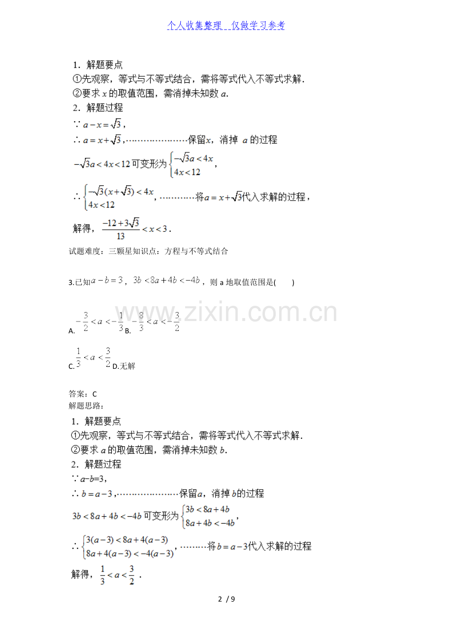 九年级数学基本运算之不等式与不等式组40;含答案41;.doc_第2页