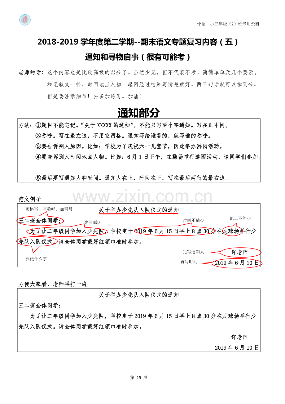 三年级下学期部编版小学语文期末专题复习内容(五)通知和寻物启事.pdf_第1页