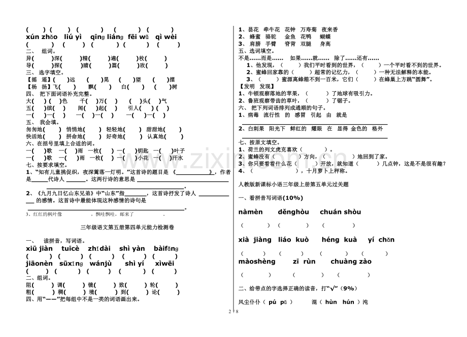 人教新版三年级语文上册各单元测试题.doc_第2页