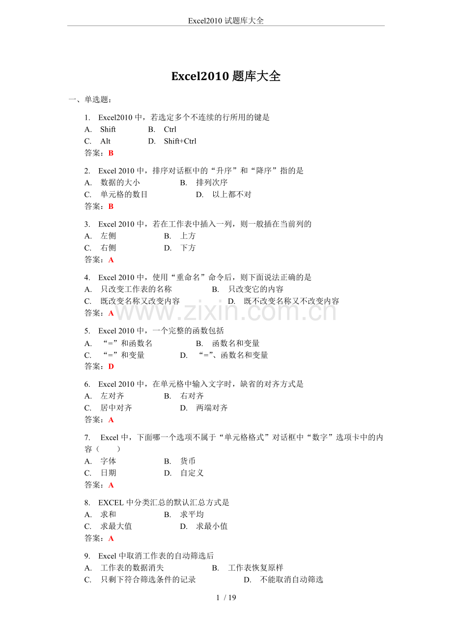 Excel2010试题库大全.pdf_第1页