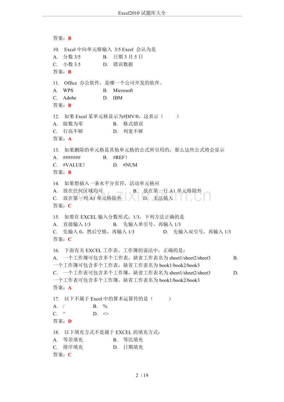 Excel2010试题库大全.pdf_第2页
