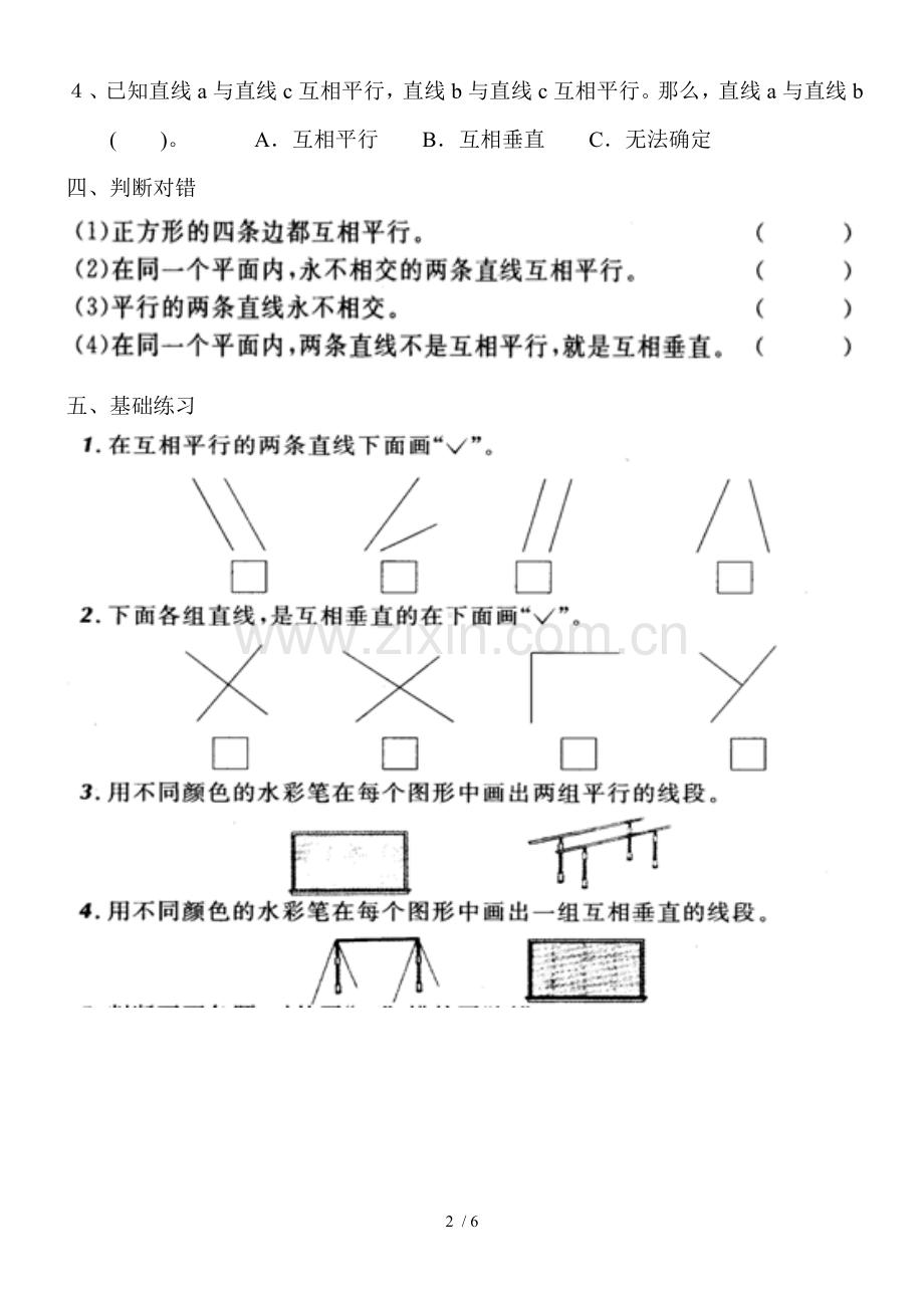 垂直与平行测验题-(自动保存的).doc_第2页