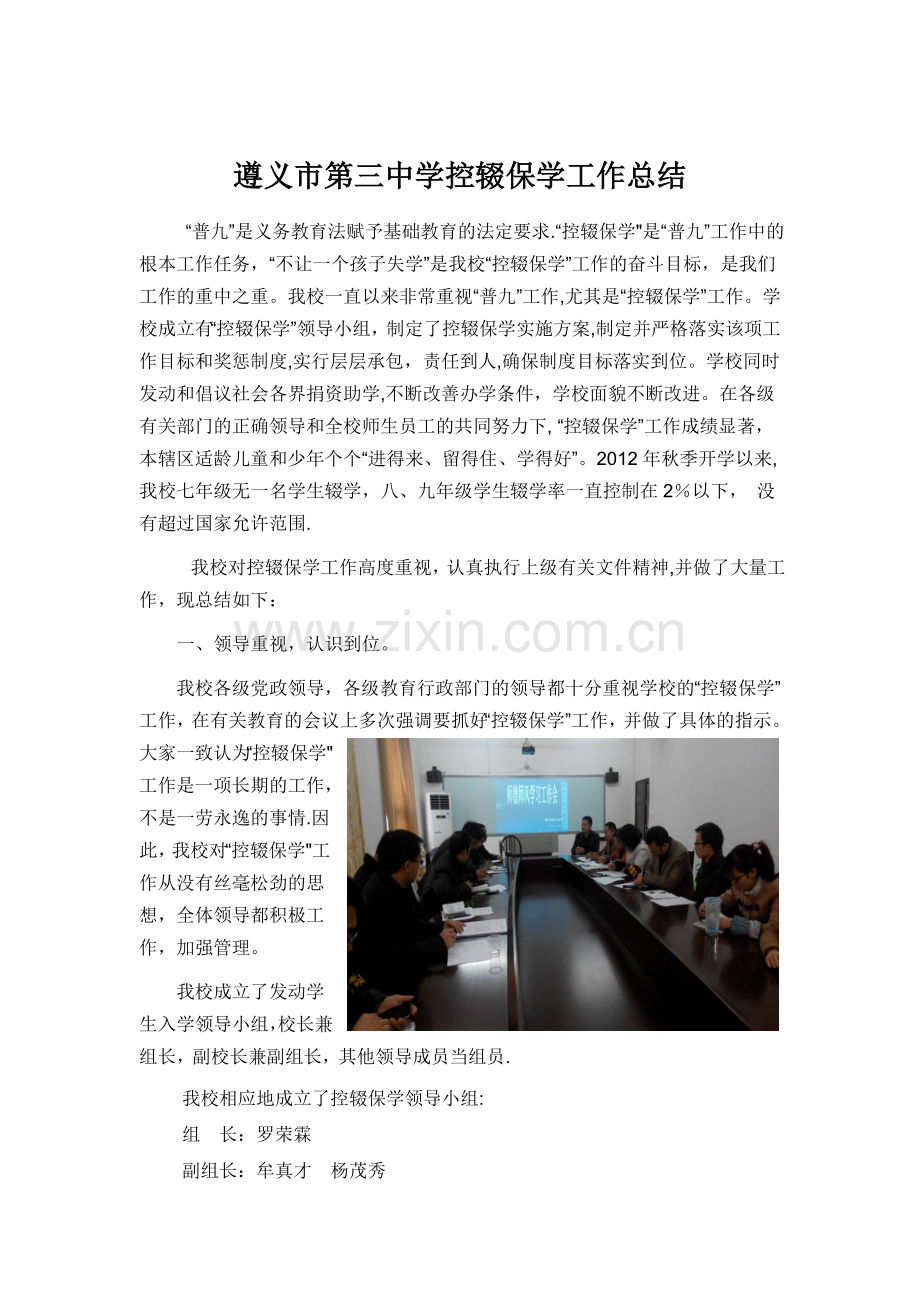 遵义市第三中学控辍保学工作总结.doc_第1页