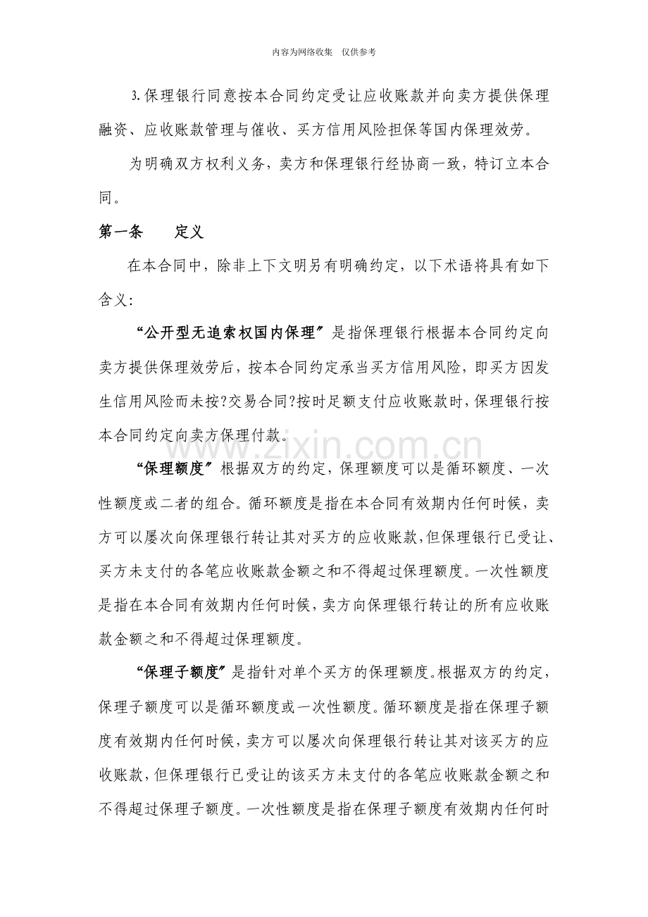 公开型无追索权国内保理合同及全套附件培训资料.docx_第2页