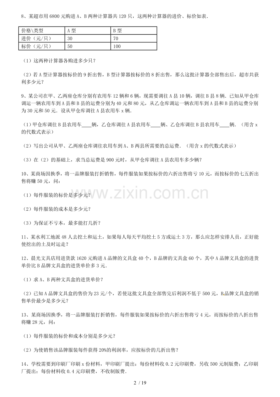 一元一次方程与实际应用(内含详细标准答案).doc_第2页