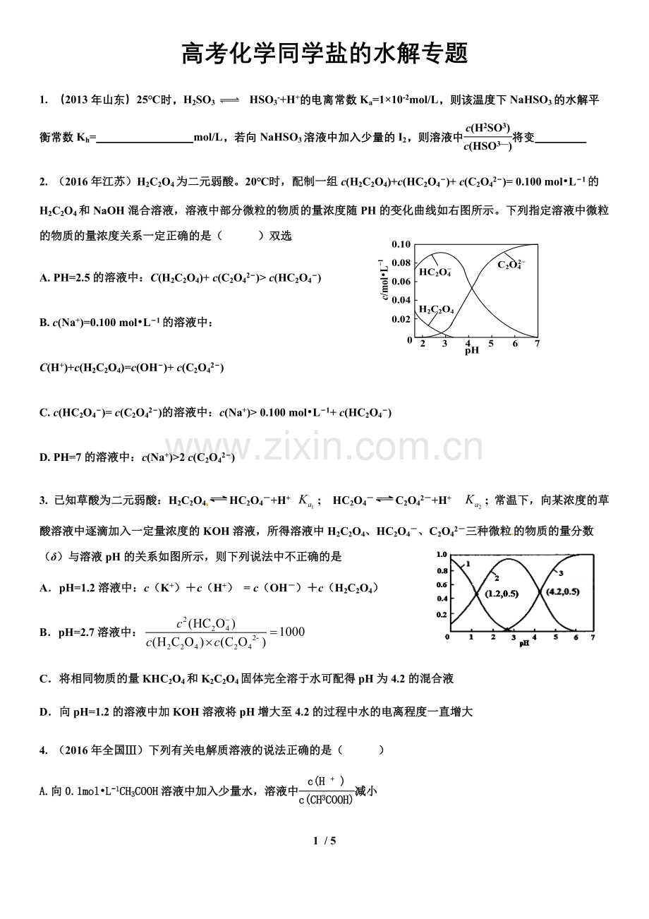 高考化学盐水解专题.docx_第1页