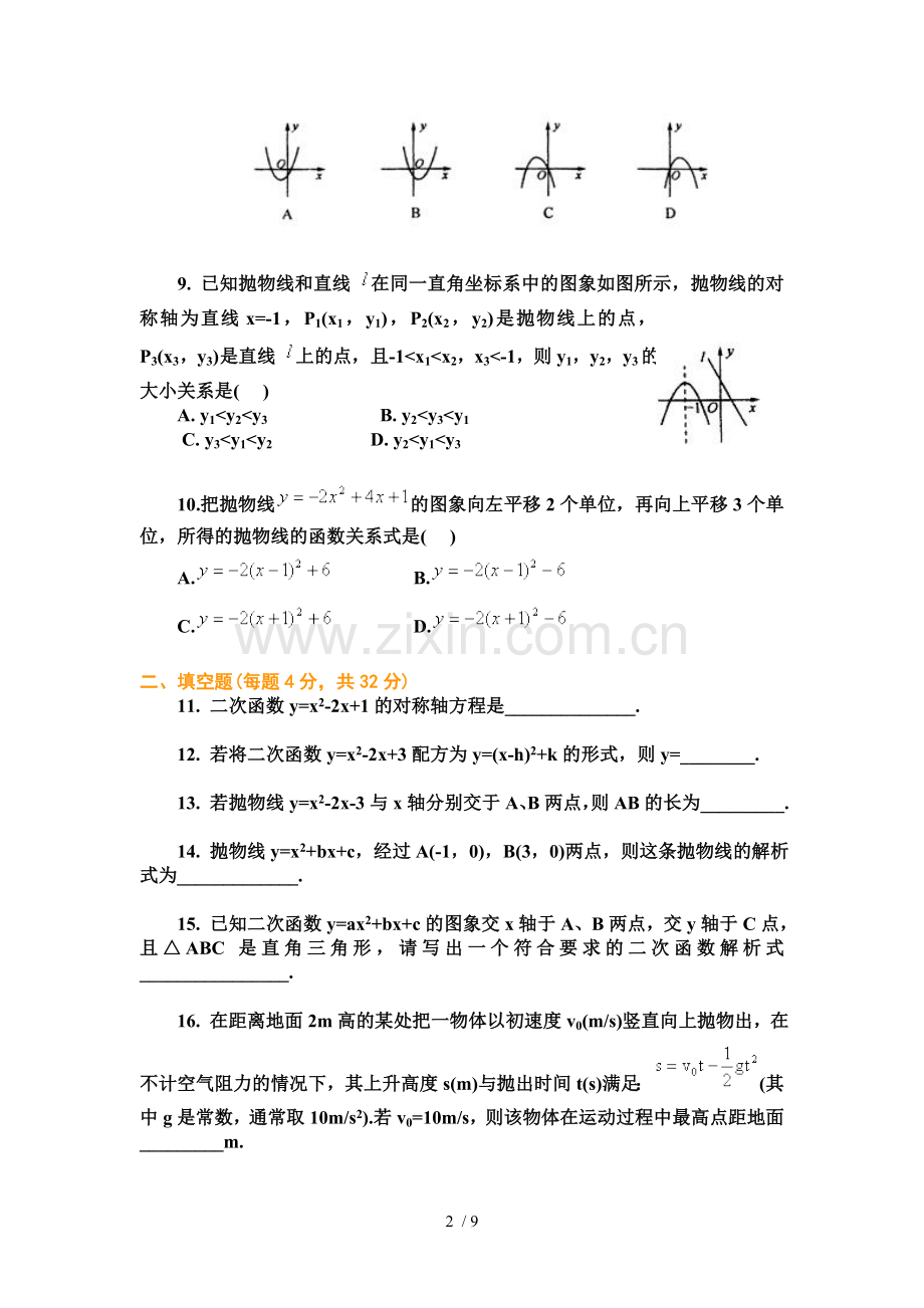 初三数学二次函数单元测试题及标准答案19591.doc_第2页