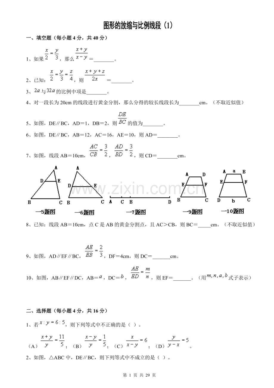 三角形相似练习题及答案(可用).pdf_第1页