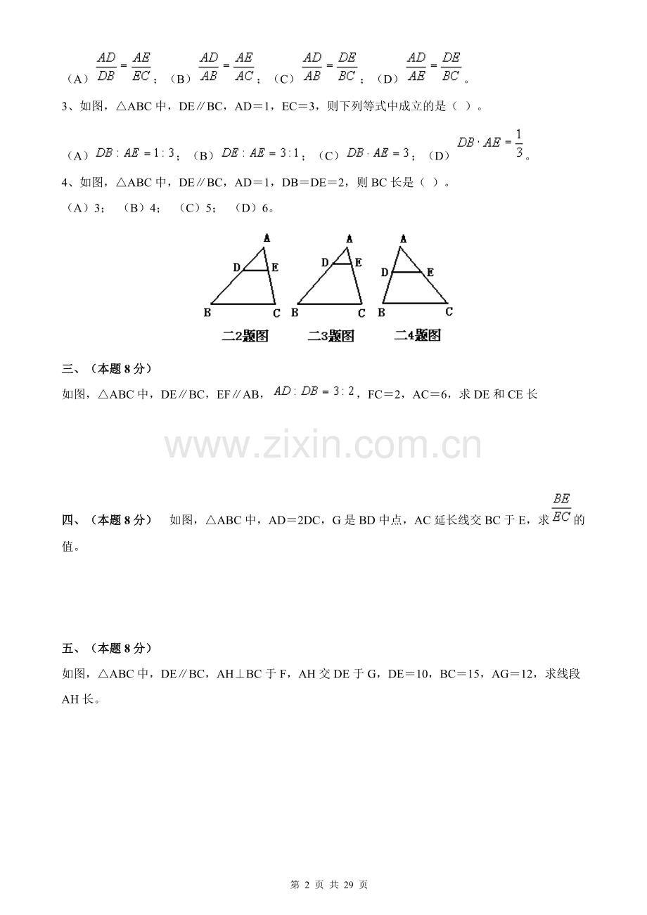 三角形相似练习题及答案(可用).pdf_第2页