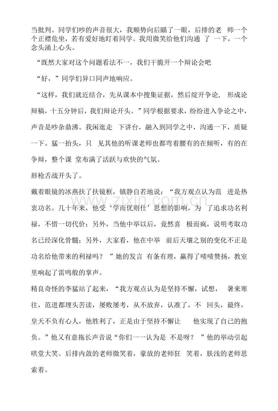 初中语文教学故事-范进的坚持不懈.docx_第2页