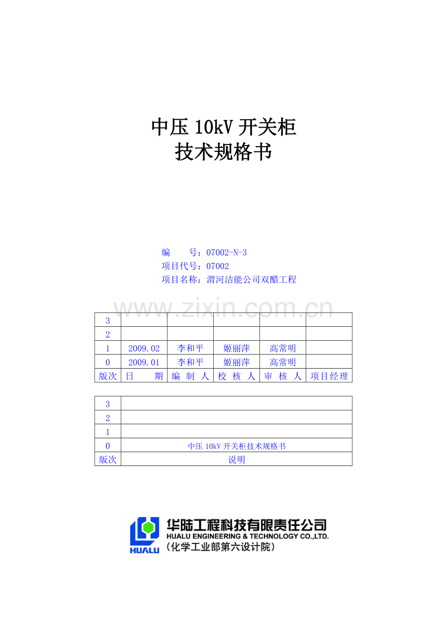 双醋kV开关柜规格书.doc_第1页