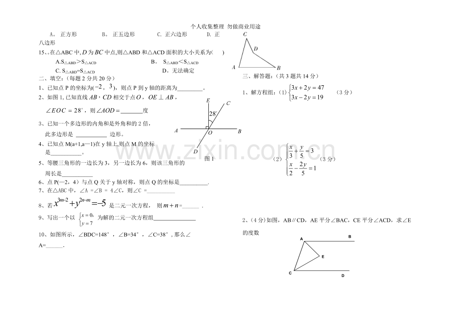 初一下期中数学质量监测.doc_第2页