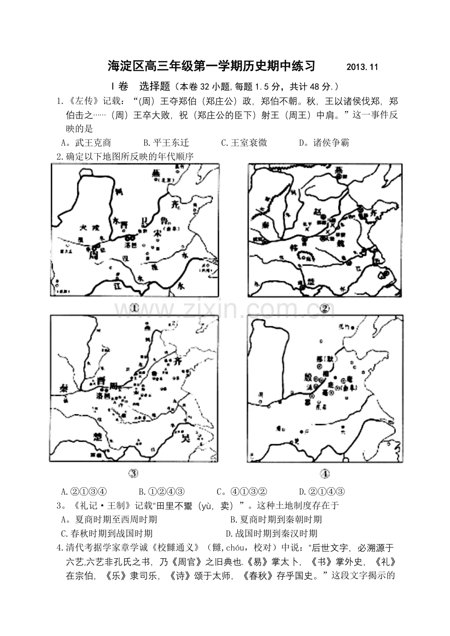 海淀2013期中历史试题.doc_第1页