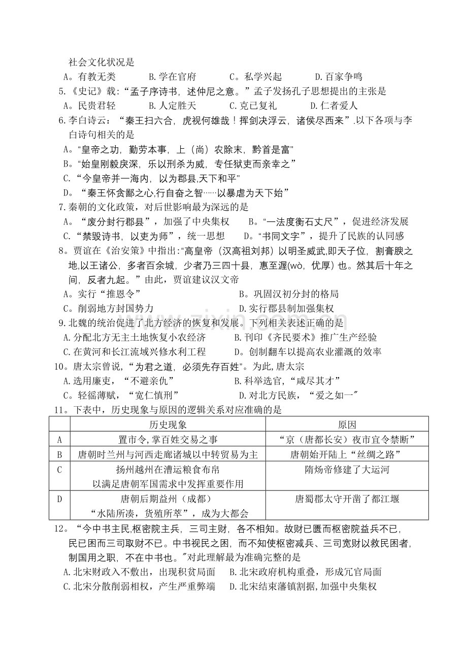 海淀2013期中历史试题.doc_第2页