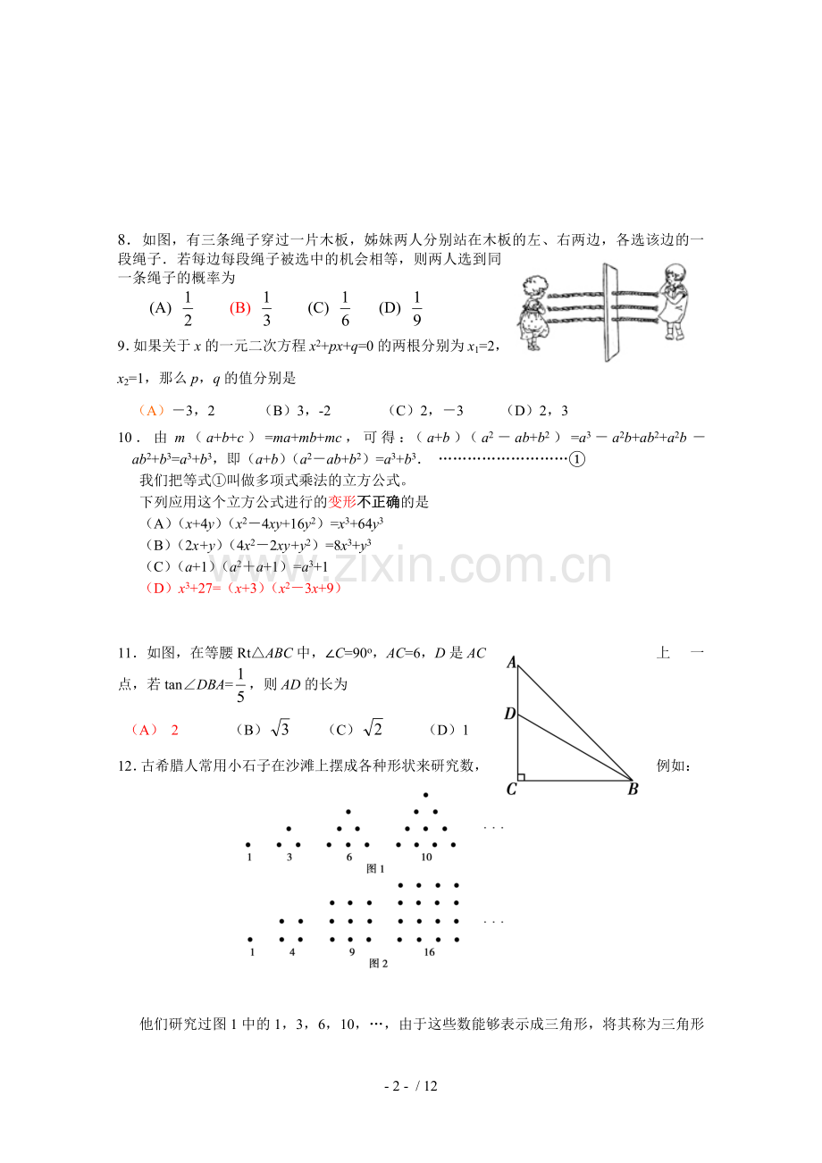 日照市2010中考数学试题及参考答案(word版).doc_第2页