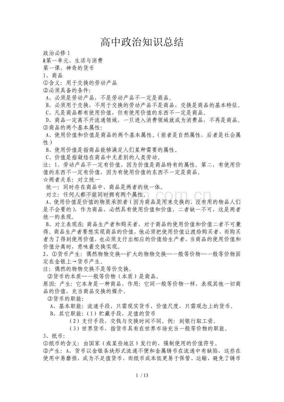 高政治基础知识点总结.doc_第1页