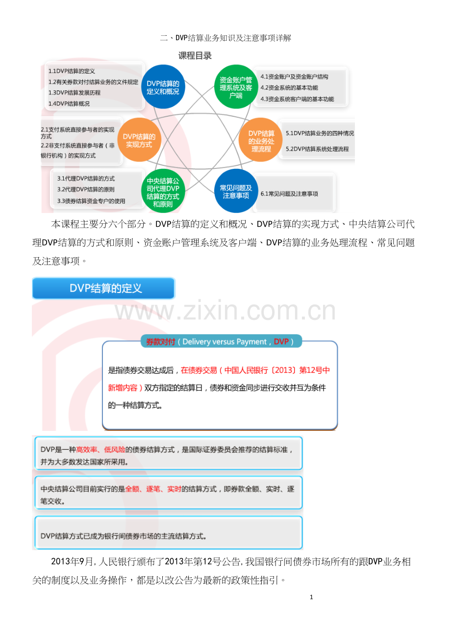 二、DVP结算业务知识及注意事项详解.docx_第2页