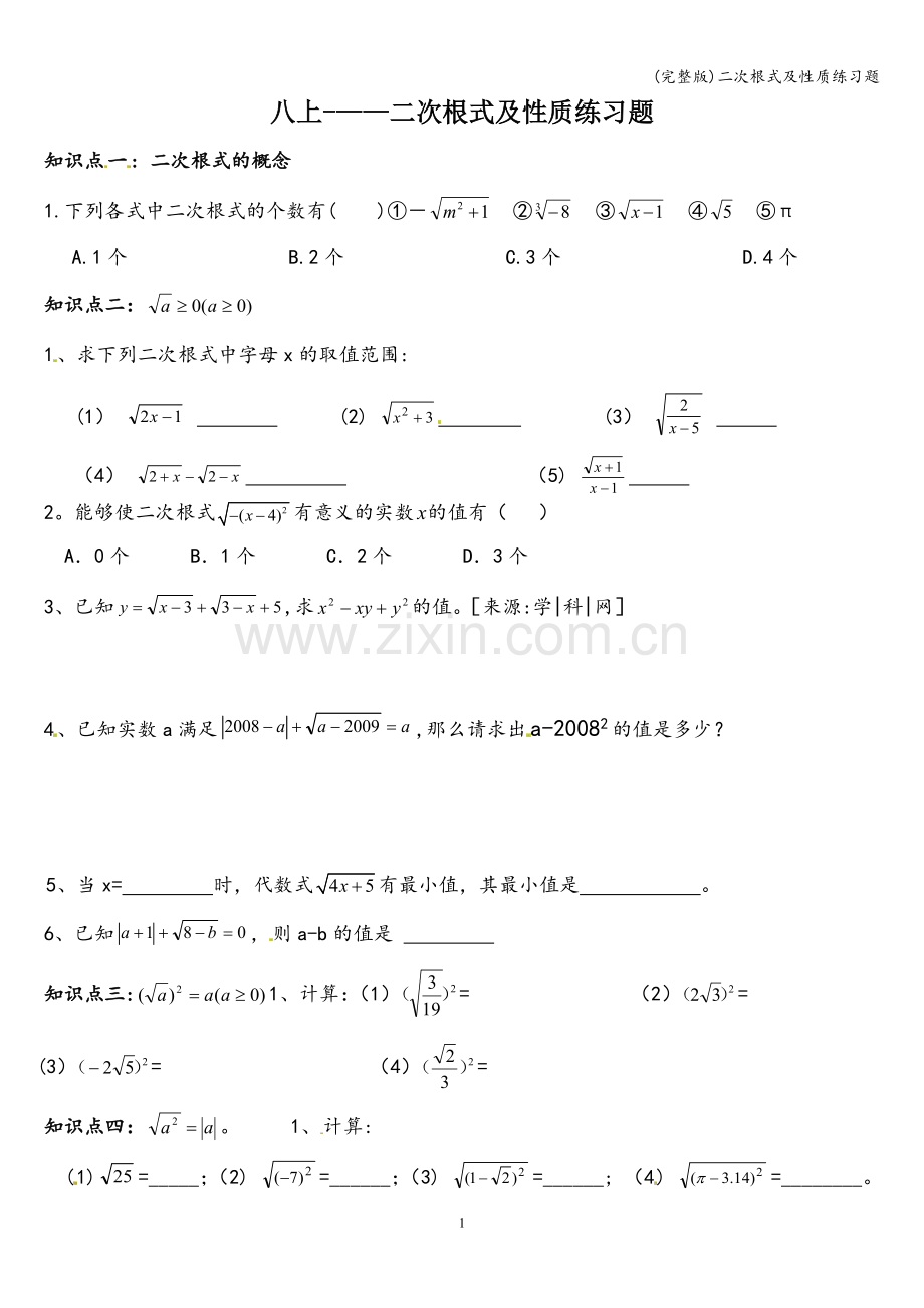 二次根式及性质练习题.doc_第1页