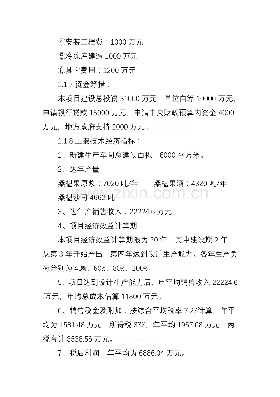 通渭县桑树种植附深加工示范项目可研性研究报告.doc_第2页
