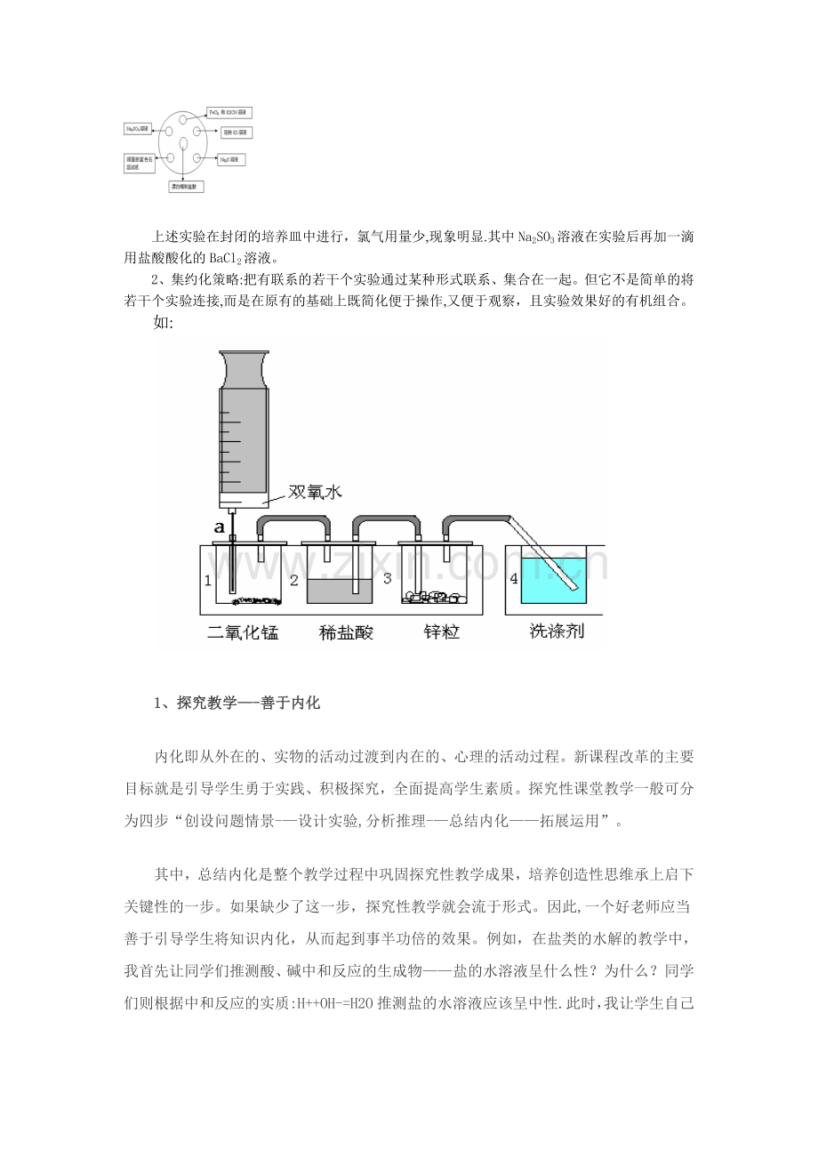 新课程下用实验提高课堂教学效率的研究.doc_第2页