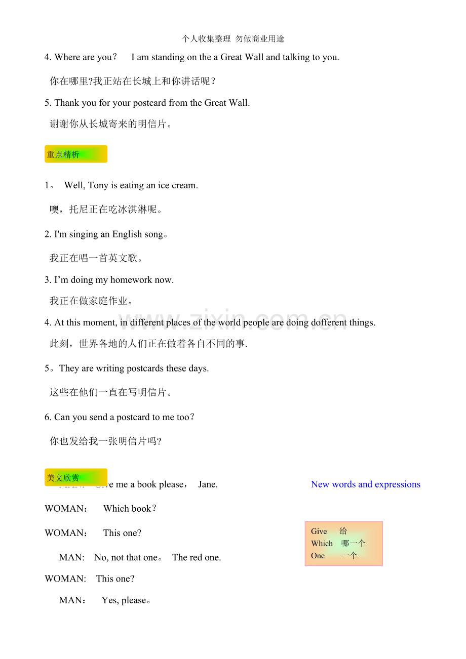 初一下册英语教材.doc_第2页