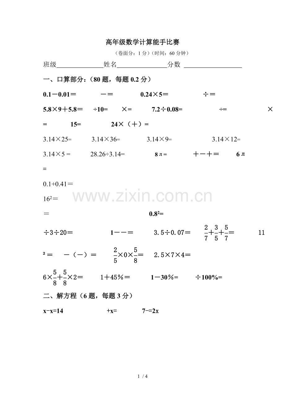 人教版小学教育六级数学计算题.doc_第1页