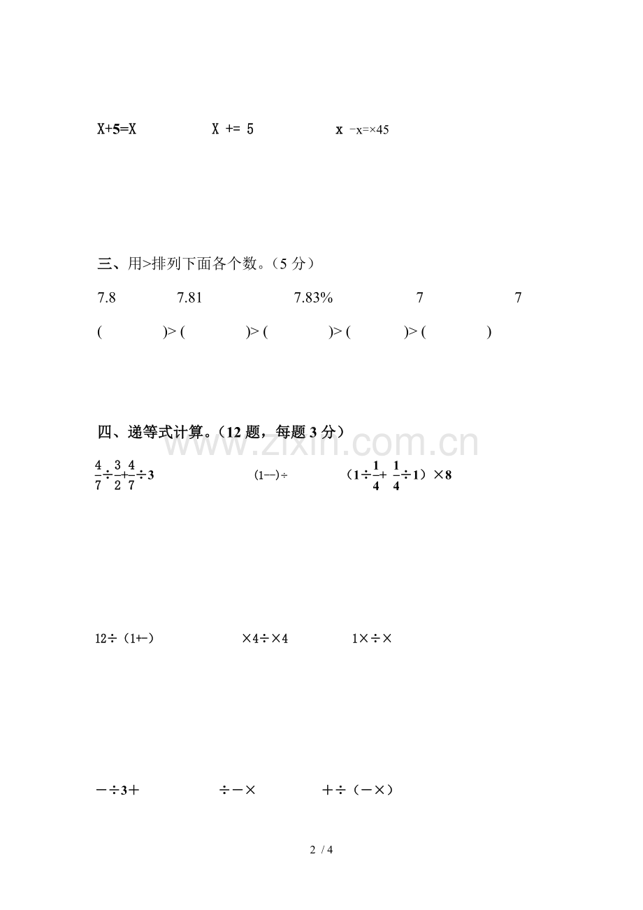 人教版小学教育六级数学计算题.doc_第2页