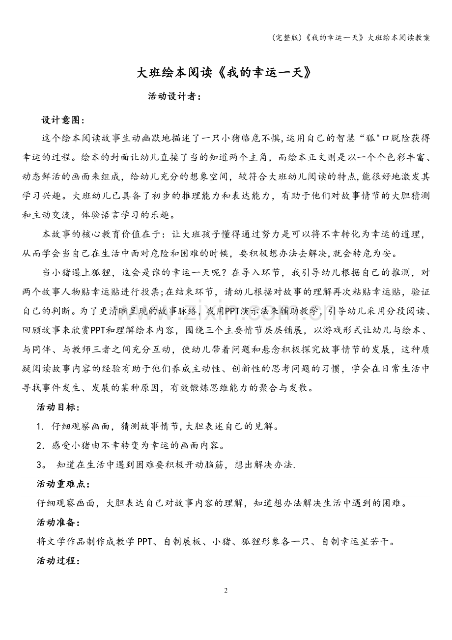 《我的幸运一天》大班绘本阅读教案.doc_第2页