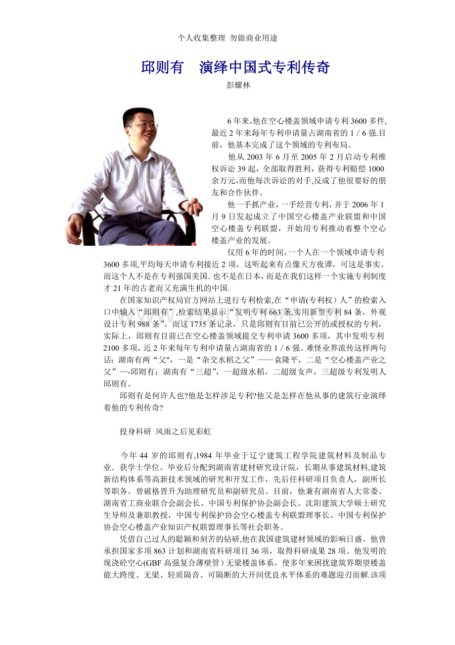 邱则有演绎中国式专利传奇.doc_第1页