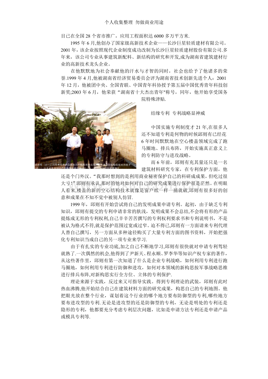 邱则有演绎中国式专利传奇.doc_第2页