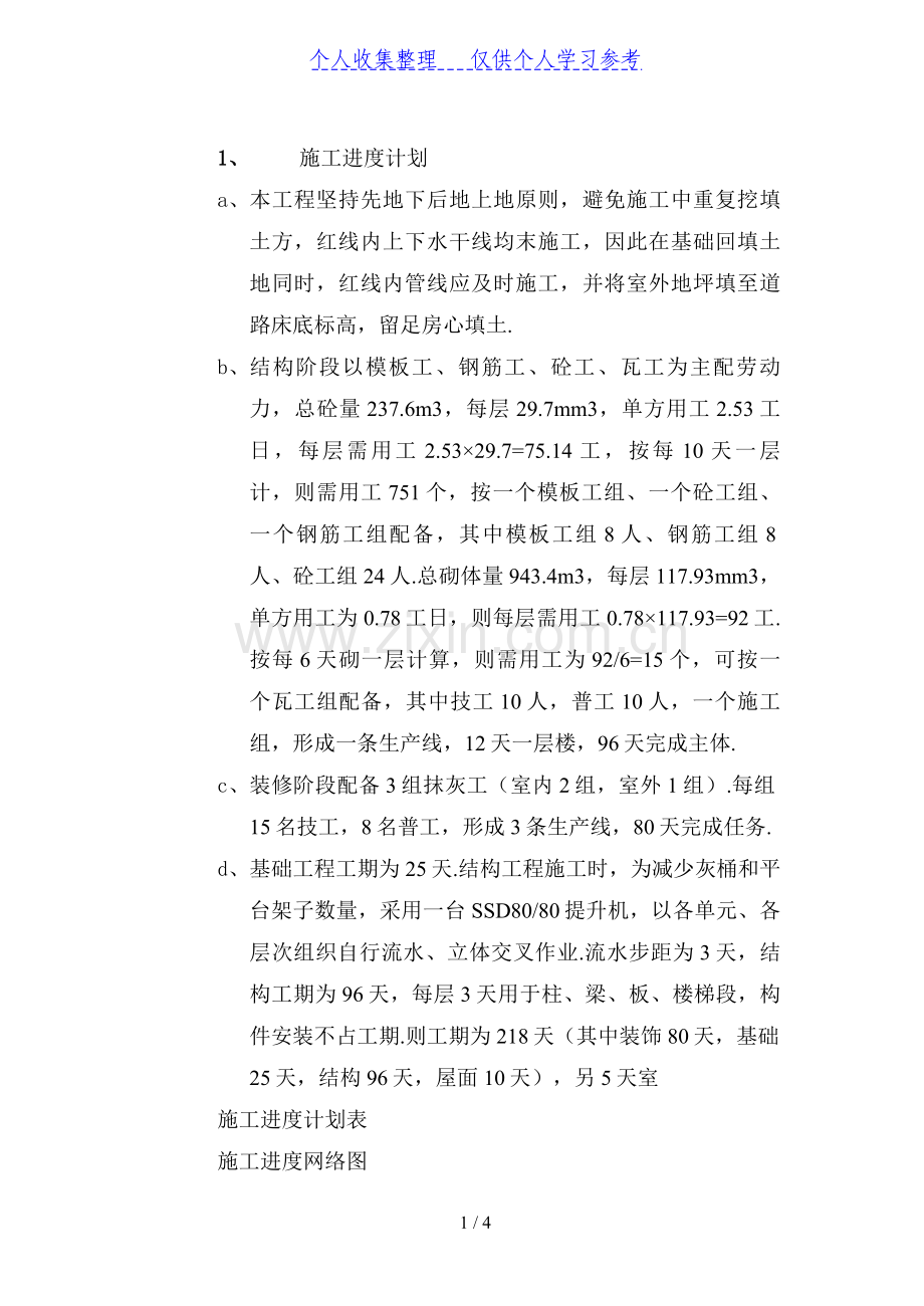 框混多层多功能住宅施工组织设计.5.1.4.doc_第1页