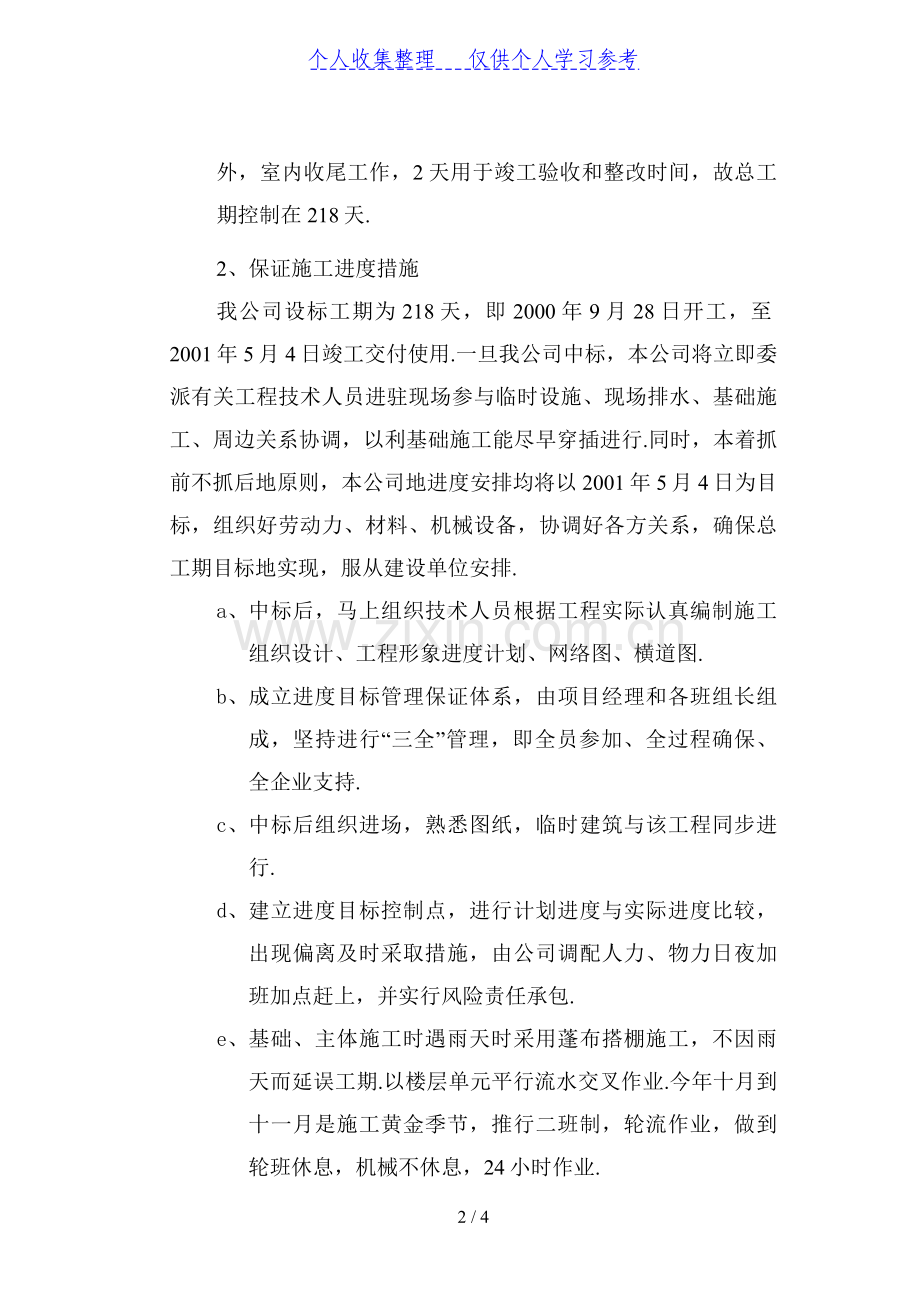 框混多层多功能住宅施工组织设计.5.1.4.doc_第2页