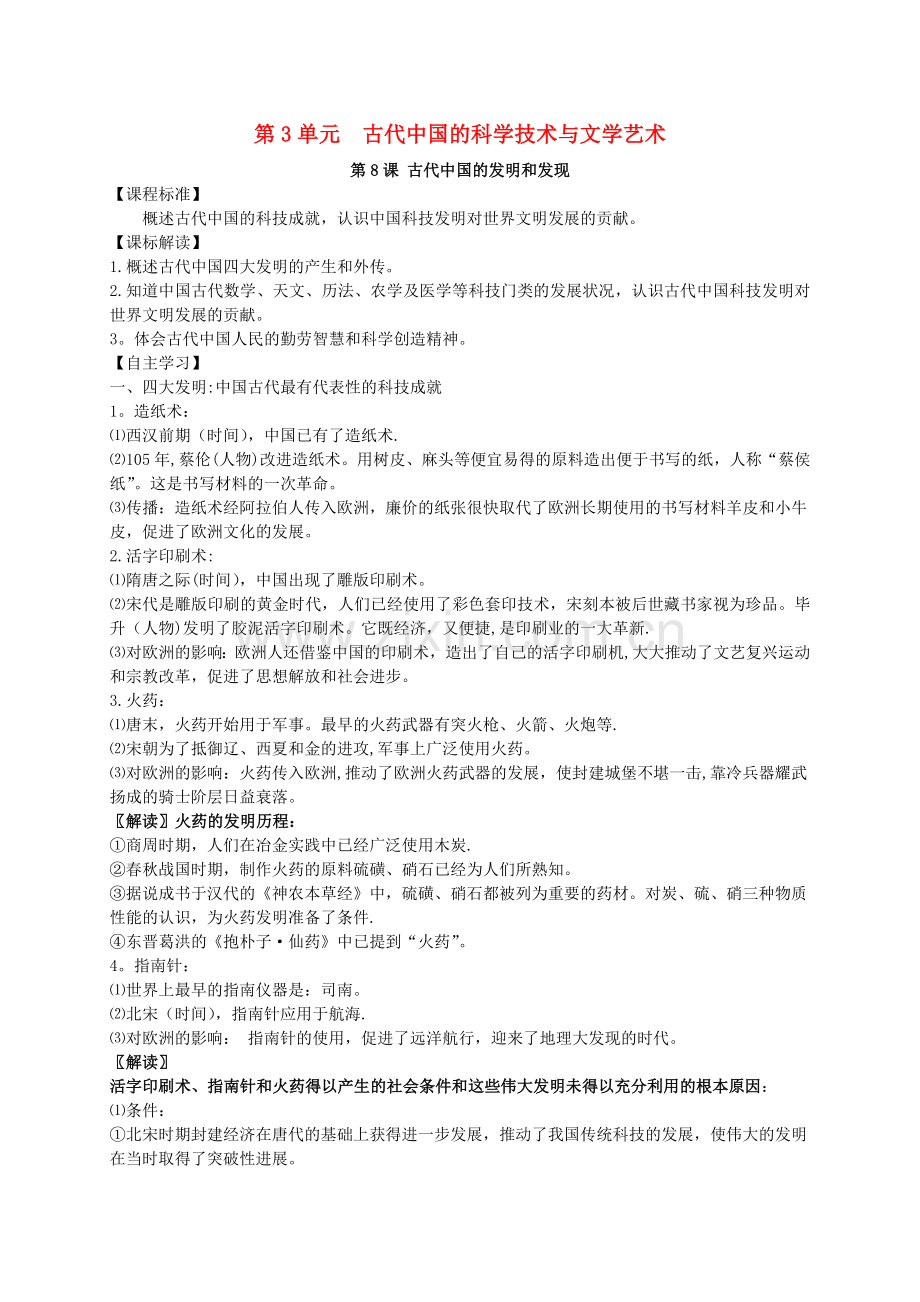 湖北省光谷第二高级中学九年级历史《古代科技文化》学案[微果网].doc_第1页