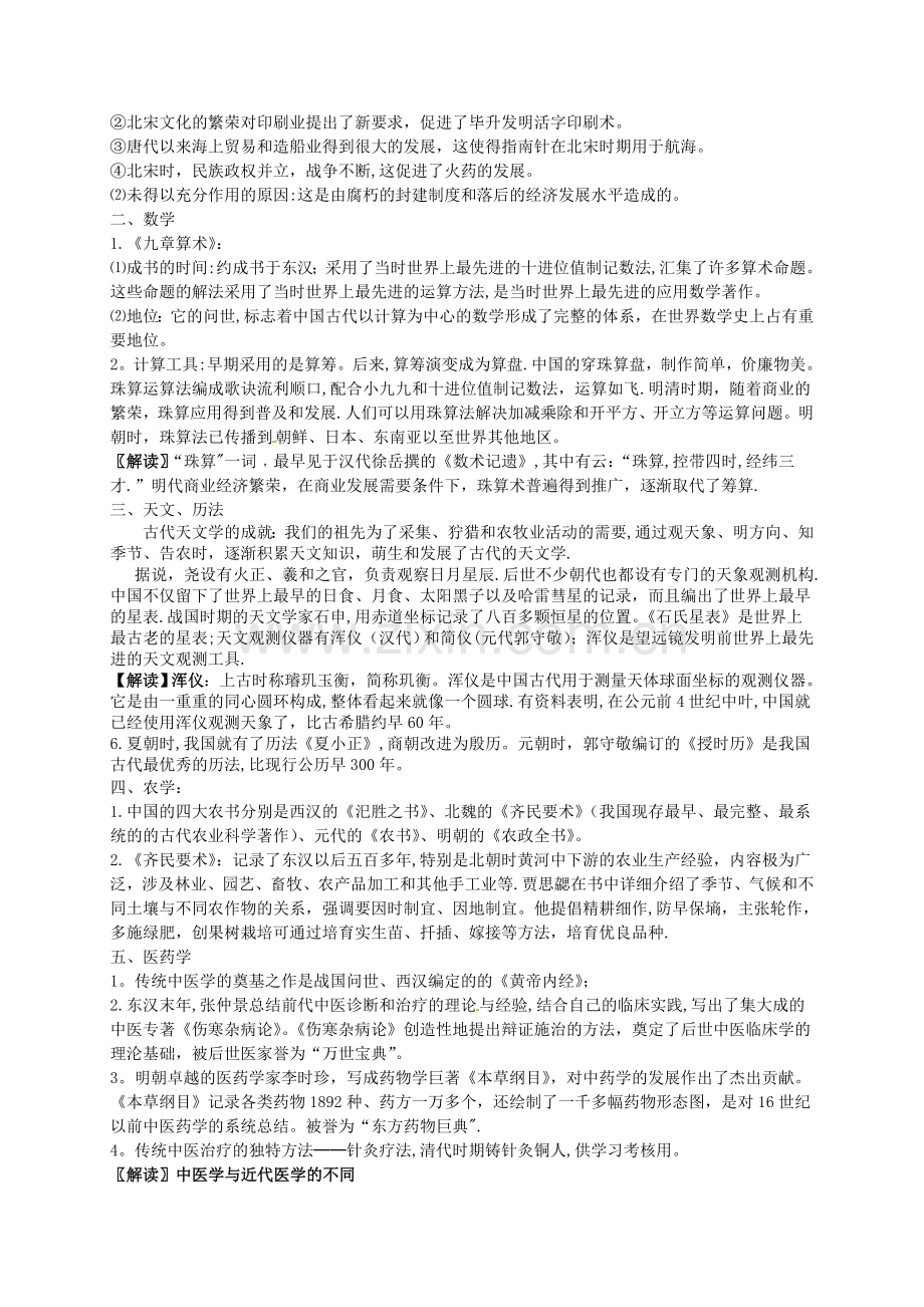 湖北省光谷第二高级中学九年级历史《古代科技文化》学案[微果网].doc_第2页