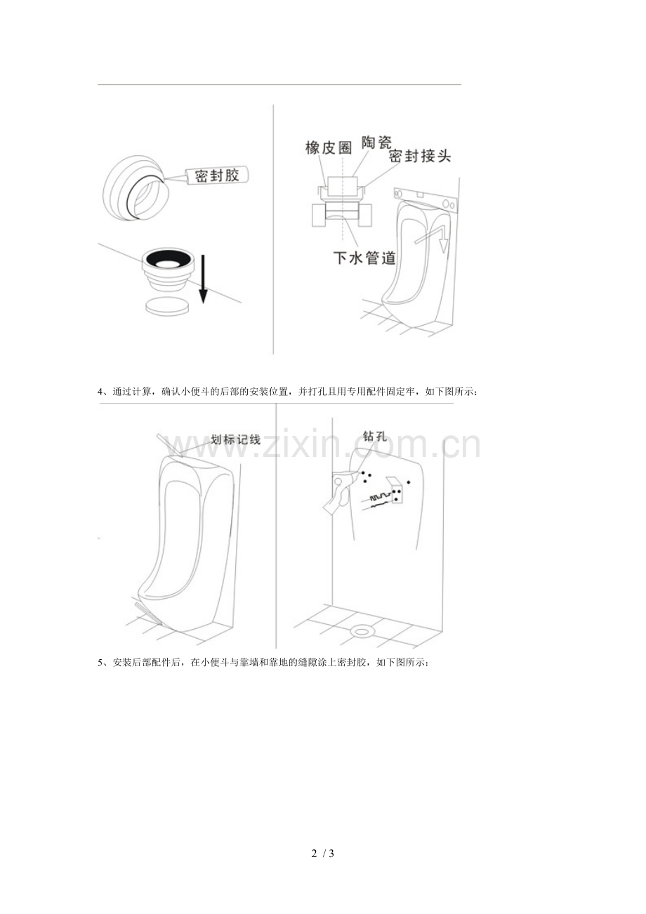 小便池安装方法.doc_第2页