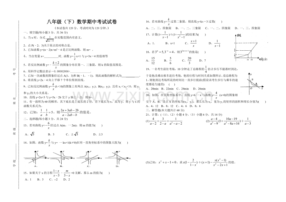 QQM八下数学期中考试试题及答案(华师大版).doc_第1页