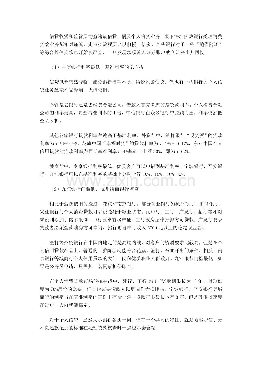 消费金融公司正式成立银行表现.doc_第2页