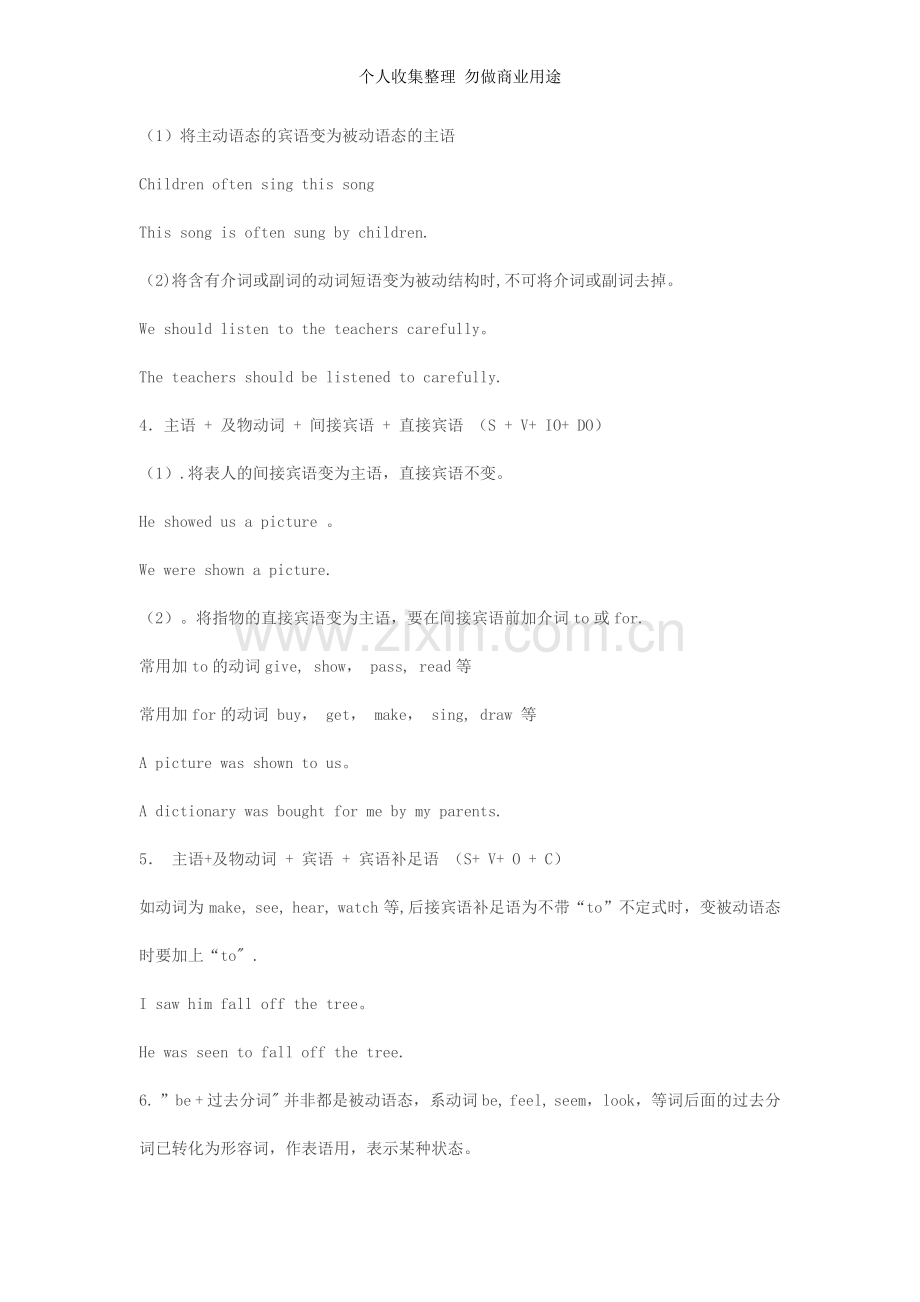 初三英语语法之被动语态学习小结.doc_第2页