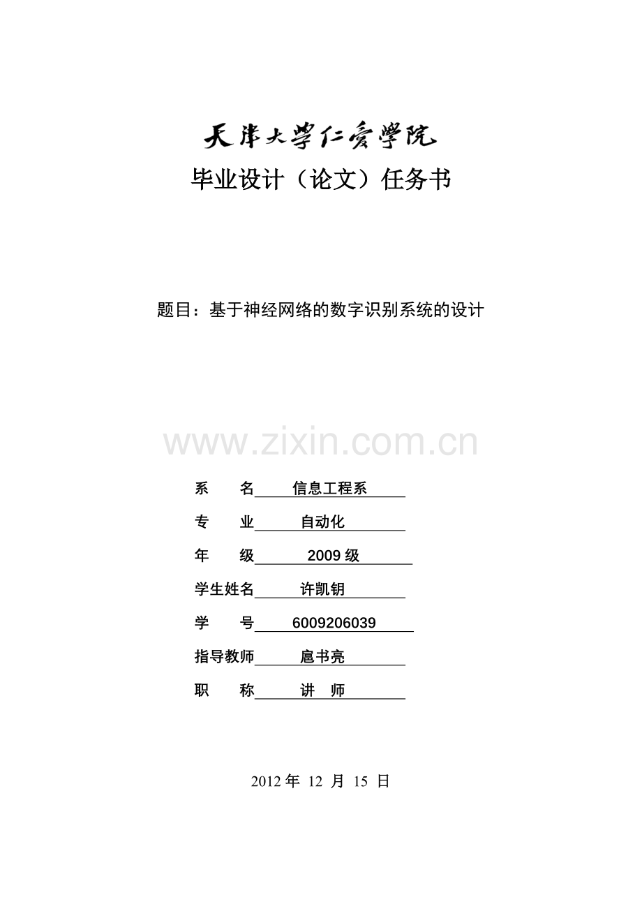本科毕业论文---基于神经网络的数字识别系统的设计正文.doc_第1页