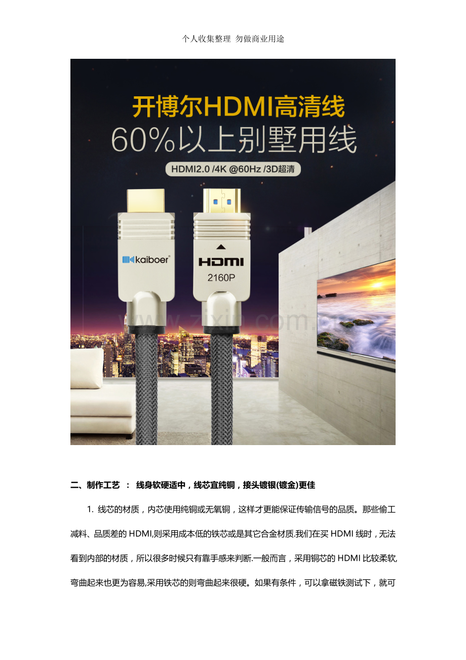 新手必读高清HDMI线选购技巧.doc_第2页