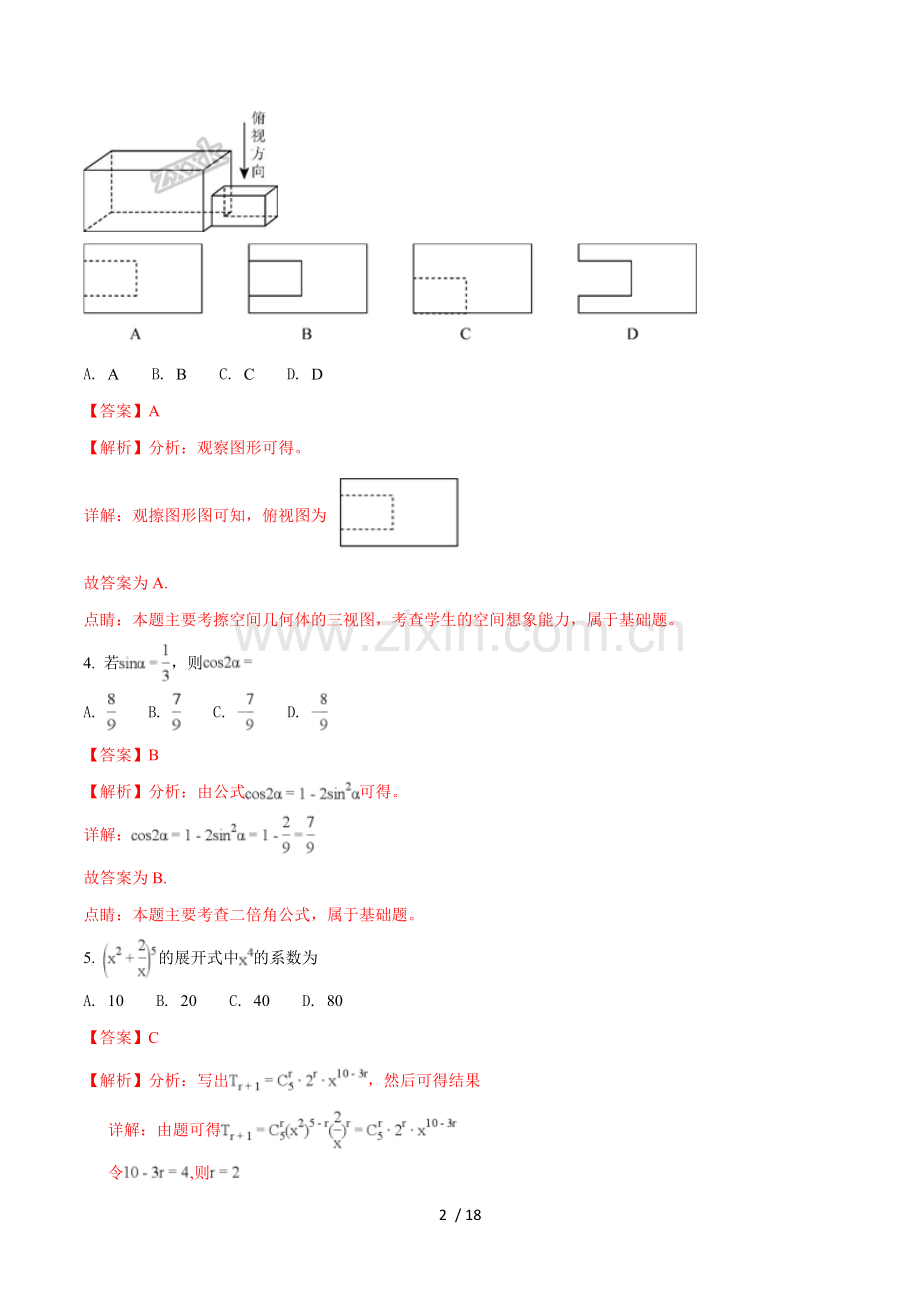 2018年高考全国卷Ⅲ理数试题解析(精编新版).doc_第2页